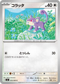 Rattata (059/080) [M3: Nihil Zero]