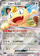 Meowth ex - 061/080 (061/080) [M3: Nihil Zero]