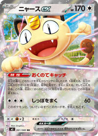 Meowth ex - 061/080 (061/080) [M3: Nihil Zero]
