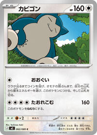 Snorlax (062/080) [M3: Nihil Zero]