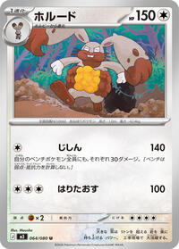 Diggersby (064/080) [M3: Nihil Zero]