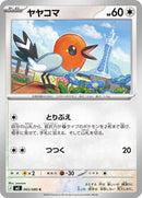 Fletchling (065/080) [M3: Nihil Zero]