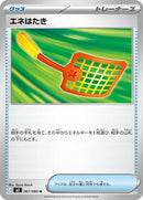 Energy Swatter (067/080) [M3: Nihil Zero]