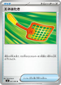 Energy Swatter (067/080) [M3: Nihil Zero]