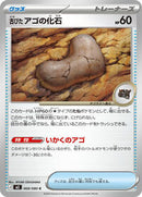 Antique Jaw Fossil (068/080) [M3: Nihil Zero]