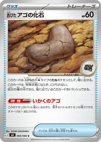 Antique Jaw Fossil (068/080) [M3: Nihil Zero]