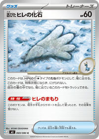 Antique Sail Fossil (069/080) [M3: Nihil Zero]