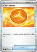 Lumiose Galette (071/080) [M3: Nihil Zero]