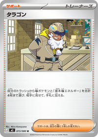 Tarragon - 073/080 (073/080) [M3: Nihil Zero]