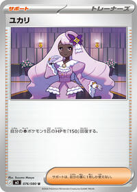 Jacinthe - 076/080 (076/080) [M3: Nihil Zero]