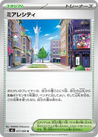 Lumiose City - 077/080 (077/080) [M3: Nihil Zero]