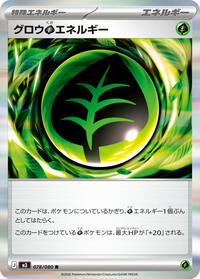 Grow G Energy (078/080) [M3: Nihil Zero]