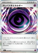 Telepath P Energy (079/080) [M3: Nihil Zero]
