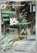 Spewpa - 081/080 (081/080) [M3: Nihil Zero]