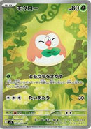 Rowlet - 082/080 (082/080) [M3: Nihil Zero]