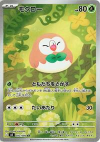 Rowlet - 082/080 (082/080) [M3: Nihil Zero]