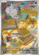 Espurr - 087/080 (087/080) [M3: Nihil Zero]
