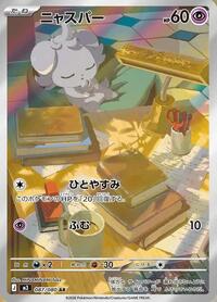 Espurr - 087/080 (087/080) [M3: Nihil Zero]