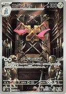 Doublade - 091/080 (091/080) [M3: Nihil Zero]