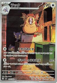Raticate - 092/080 (092/080) [M3: Nihil Zero]