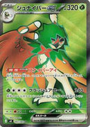 Decidueye ex - 093/080 (093/080) [M3: Nihil Zero]