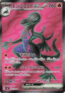 Salazzle ex - 094/080 (094/080) [M3: Nihil Zero]