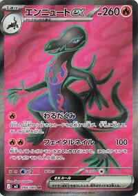 Salazzle ex - 094/080 (094/080) [M3: Nihil Zero]