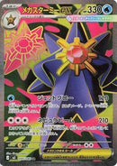 Mega Starmie ex - 095/080 (095/080) [M3: Nihil Zero]