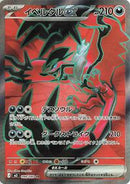 Yveltal ex - 098/080 (098/080) [M3: Nihil Zero]