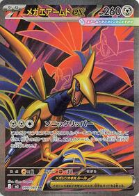 Mega Skarmory ex - 099/080 (099/080) [M3: Nihil Zero]