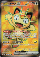 Meowth ex - 100/080 (100/080) [M3: Nihil Zero]