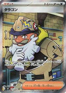 Tarragon - 105/080 (105/080) [M3: Nihil Zero]