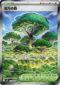 Forest of Vitality (109/080) [M3: Nihil Zero]