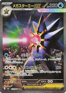 Mega Starmie ex - 111/080 (111/080) [M3: Nihil Zero]