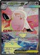 Mega Clefable ex - 112/080 (112/080) [M3: Nihil Zero]