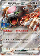 Bloodmoon Ursaluna ex - 258/SV-P (258/SV-P) [SV-P Promotional Cards]