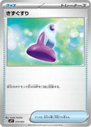 Potion (Mirror Holo) (013/023) [MP1: Start Deck 100: CoroCoro Comic]