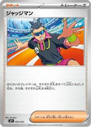 Judge (Mirror Holo) (022/023) [MP1: Start Deck 100: CoroCoro Comic]