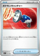 Pokemon Catcher (Mirror Holo) (017/023) [MP1: Start Deck 100: CoroCoro Comic]