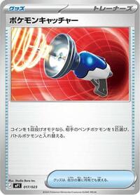Pokemon Catcher (Mirror Holo) (017/023) [MP1: Start Deck 100: CoroCoro Comic]