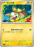 Yamper (Mirror Holo) (008/023) [MP1: Start Deck 100: CoroCoro Comic]