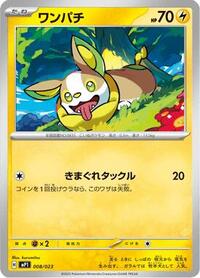 Yamper (Mirror Holo) (008/023) [MP1: Start Deck 100: CoroCoro Comic]