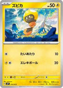 Tadbulb (Mirror Holo) (010/023) [MP1: Start Deck 100: CoroCoro Comic]