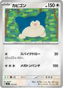Snorlax (Mirror Holo) (012/023) [MP1: Start Deck 100: CoroCoro Comic]