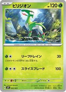 Virizion (Mirror Holo) (002/023) [MP1: Start Deck 100: CoroCoro Comic]