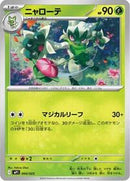 Floragato (Mirror Holo) (004/023) [MP1: Start Deck 100: CoroCoro Comic]