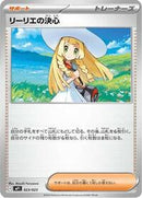 Lillie's Determination (Mirror Holo) (023/023) [MP1: Start Deck 100: CoroCoro Comic]