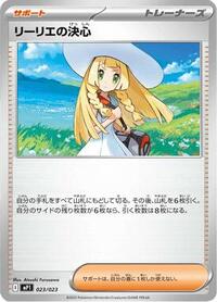 Lillie's Determination (Mirror Holo) (023/023) [MP1: Start Deck 100: CoroCoro Comic]