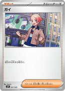Urbain (Mirror Holo) (021/023) [MP1: Start Deck 100: CoroCoro Comic]