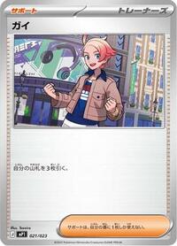 Urbain (Mirror Holo) (021/023) [MP1: Start Deck 100: CoroCoro Comic]